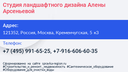 Студия ландшафтного дизайна Алены Арсеньевой - визитка