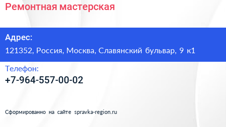 Нажмите, чтобы скачать визитку Ремонтная мастерская - визитка