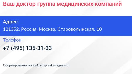Ваш доктор группа медицинских компаний - визитка