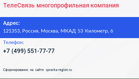 ТелеСвязь многопрофильная компания - визитка