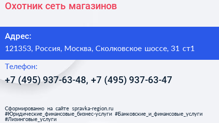 Охотник сеть магазинов - визитка