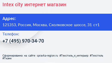 Intex city интернет магазин - визитка