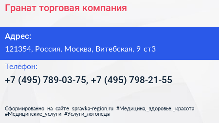 Гранат торговая компания - визитка
