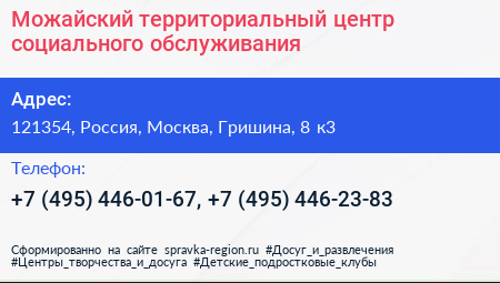 Можайский территориальный центр социального обслуживания - визитка