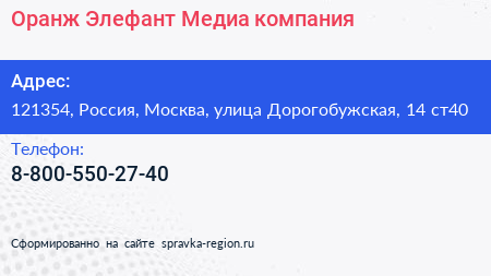 Нажмите, чтобы скачать визитку Оранж Элефант Медиа компания - визитка