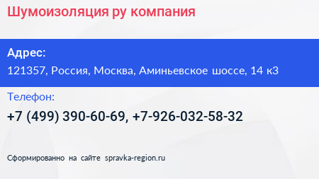 Шумоизоляция ру компания - визитка