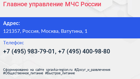 Главное управление МЧС России - визитка