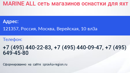 MARINE ALL сеть магазинов оснастки для яхт - визитка