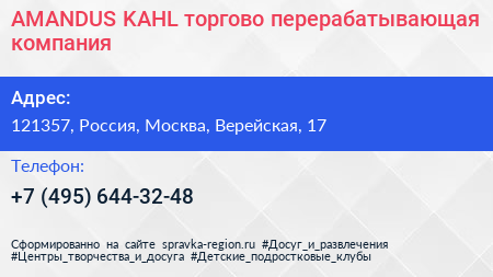 AMANDUS KAHL торгово перерабатывающая компания - визитка