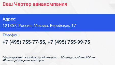 Ваш Чартер авиакомпания - визитка