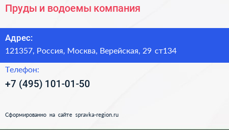Пруды и водоемы компания - визитка