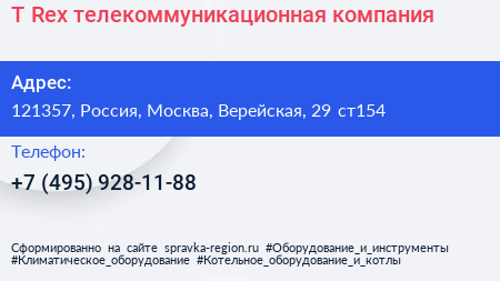 T Rex телекоммуникационная компания - визитка