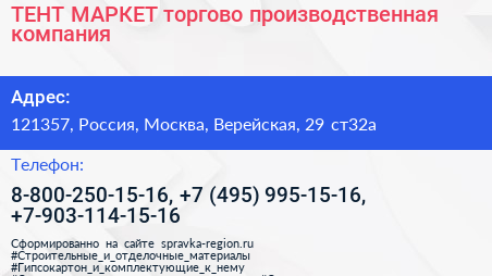 ТЕНТ МАРКЕТ торгово производственная компания - визитка
