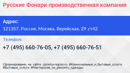Русские Фонари производственная компания - визитка