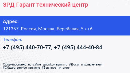 ЗРД Гарант технический центр - визитка