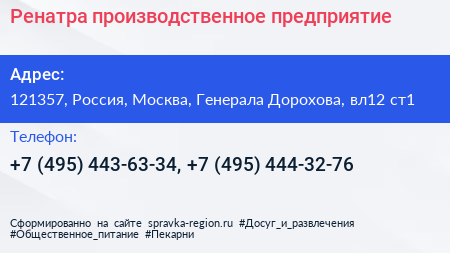Ренатра производственное предприятие - визитка