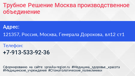 Трубное Решение Москва производственное объединение - визитка
