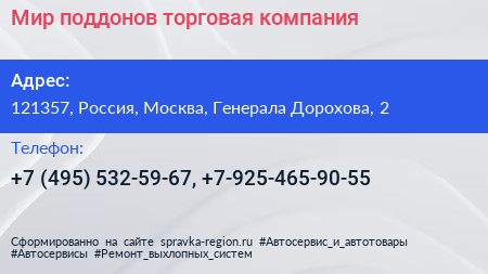 Мир поддонов торговая компания - визитка