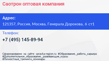 Саотрон оптовая компания - визитка