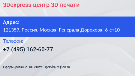 3Dexpress центр 3D печати - визитка