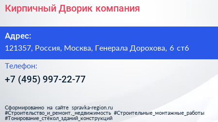 Кирпичный Дворик компания - визитка