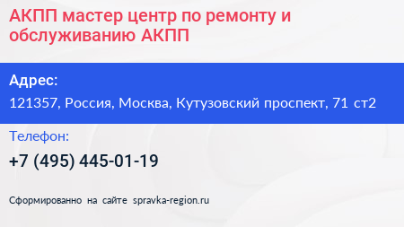 АКПП мастер центр по ремонту и обслуживанию АКПП - визитка
