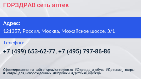 ГОРЗДРАВ сеть аптек - визитка