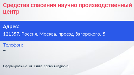 Средства спасения научно производственный центр - визитка