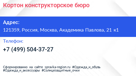 Кортон конструкторское бюро - визитка