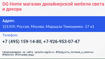 DG Home магазин дизайнерской мебели света и декора - визитка