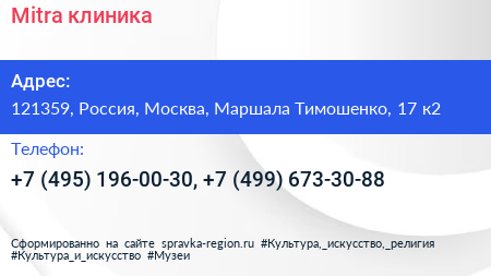 Mitra клиника - визитка