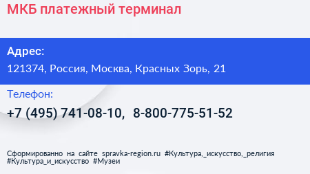 МКБ платежный терминал - визитка
