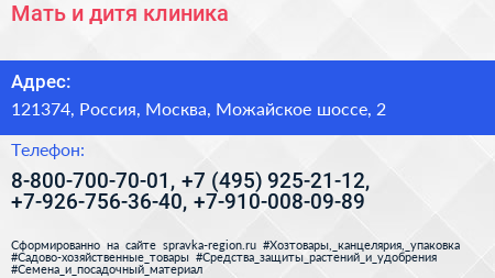 Мать и дитя клиника - визитка