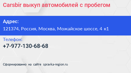 Carsbir выкуп автомобилей с пробегом - визитка