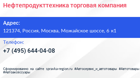 Нефтепродукттехника торговая компания - визитка