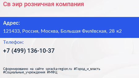 Св эир розничная компания - визитка