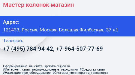 Мастер колонок магазин - визитка