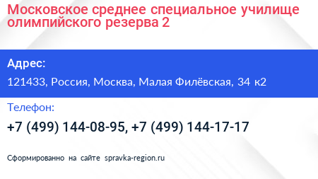 Московское среднее специальное училище олимпийского резерва 2 - визитка