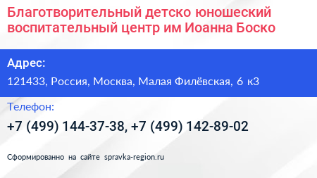 Благотворительный детско юношеский воспитательный центр им Иоанна Боско - визитка