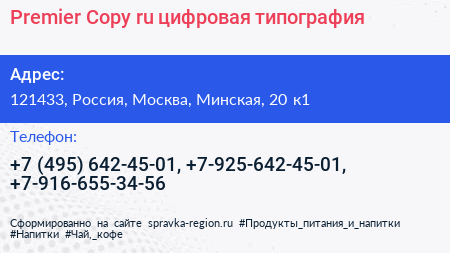 Premier Copy ru цифровая типография - визитка