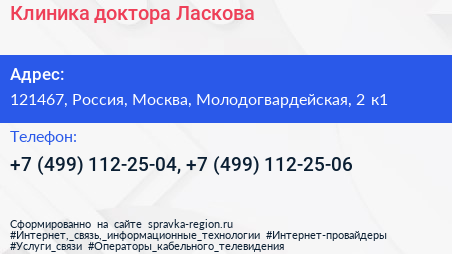 Клиника доктора Ласкова - визитка