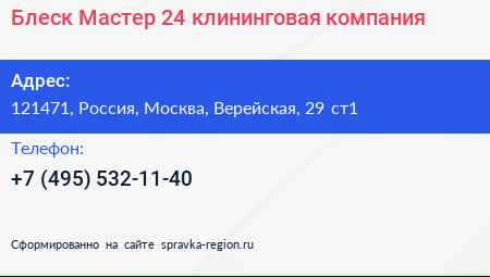 Блеск Мастер 24 клининговая компания - визитка