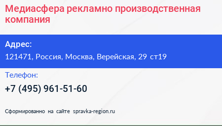 Медиасфера рекламно производственная компания - визитка