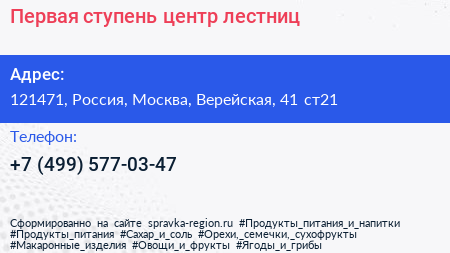 Первая ступень центр лестниц - визитка