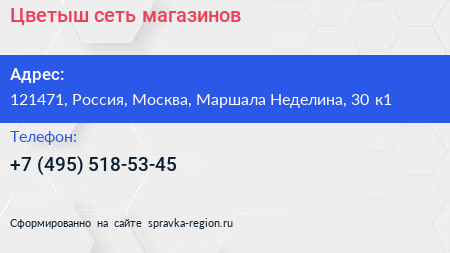 Цветыш сеть магазинов - визитка