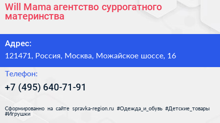 Will Mama агентство суррогатного материнства - визитка