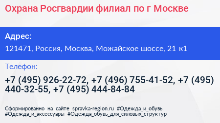 Охрана Росгвардии филиал по г Москве - визитка