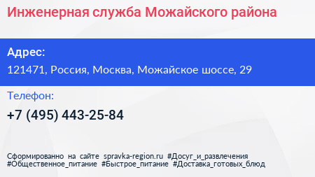 Инженерная служба Можайского района - визитка