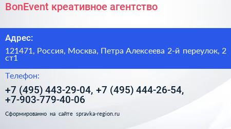 BonEvent креативное агентство - визитка