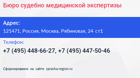 Бюро судебно медицинской экспертизы - визитка